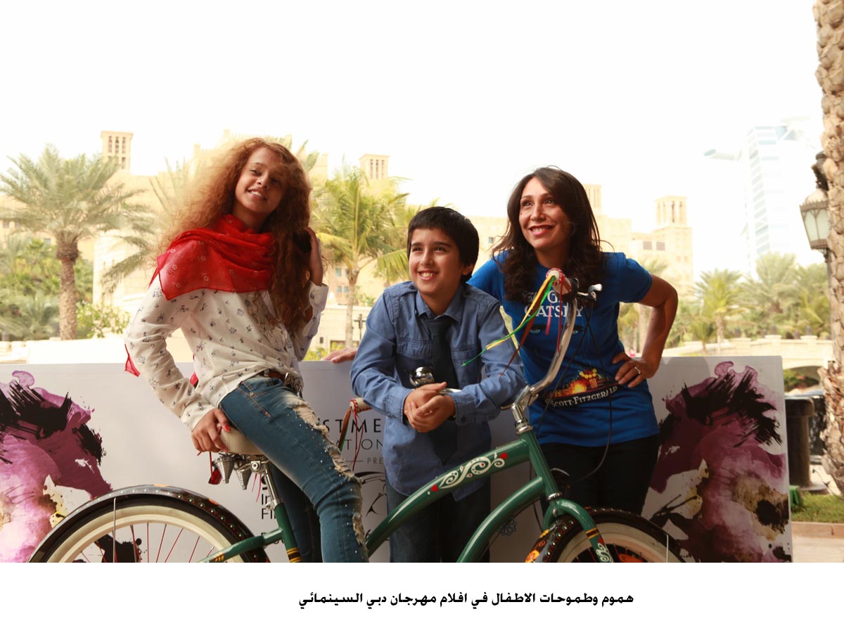 هموم وطموحات الاطفال في افلام مهرجان دبي السينمائي