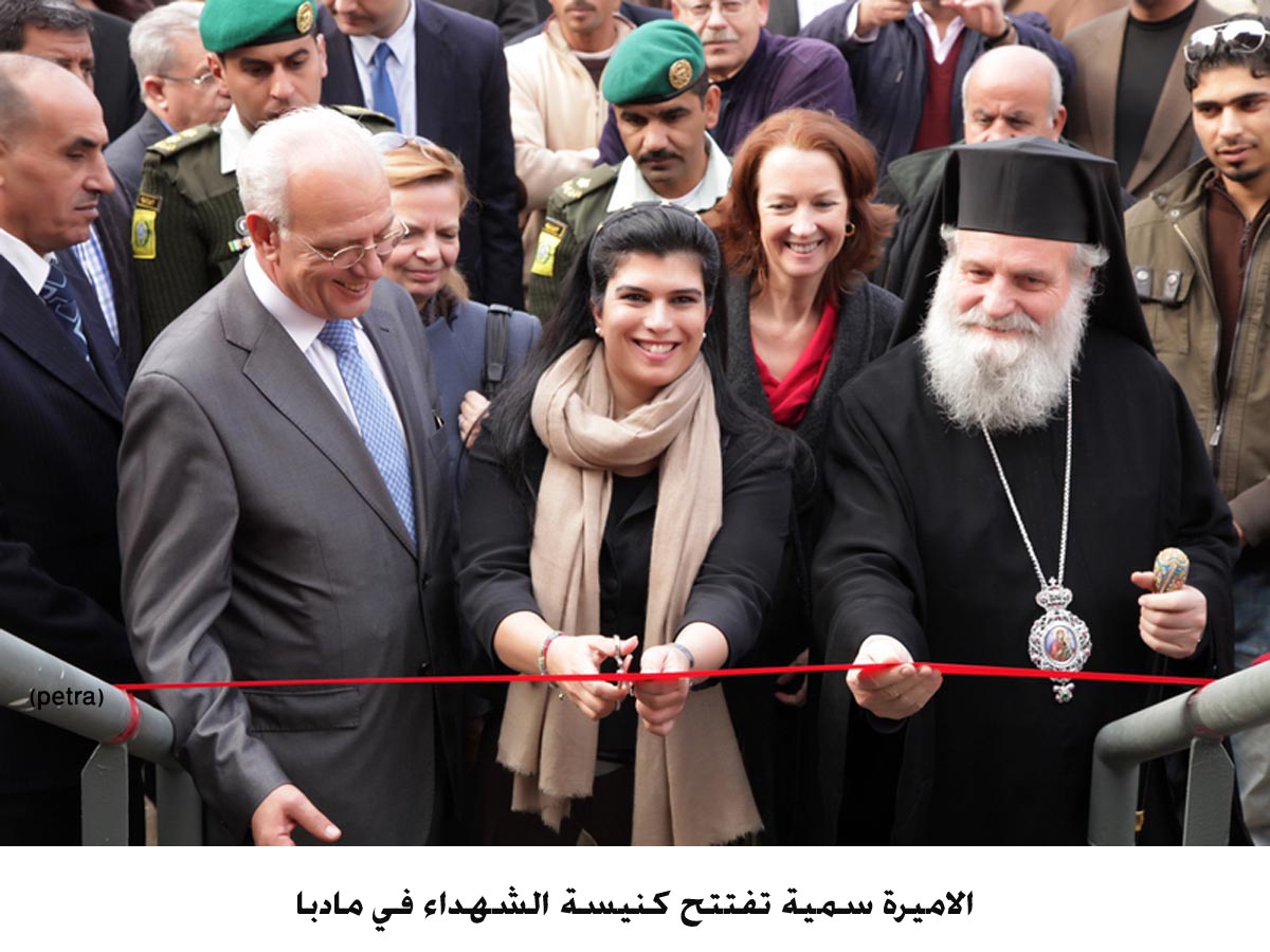 الاميرة سمية تفتتح كنيسة الشهداء في مادبا