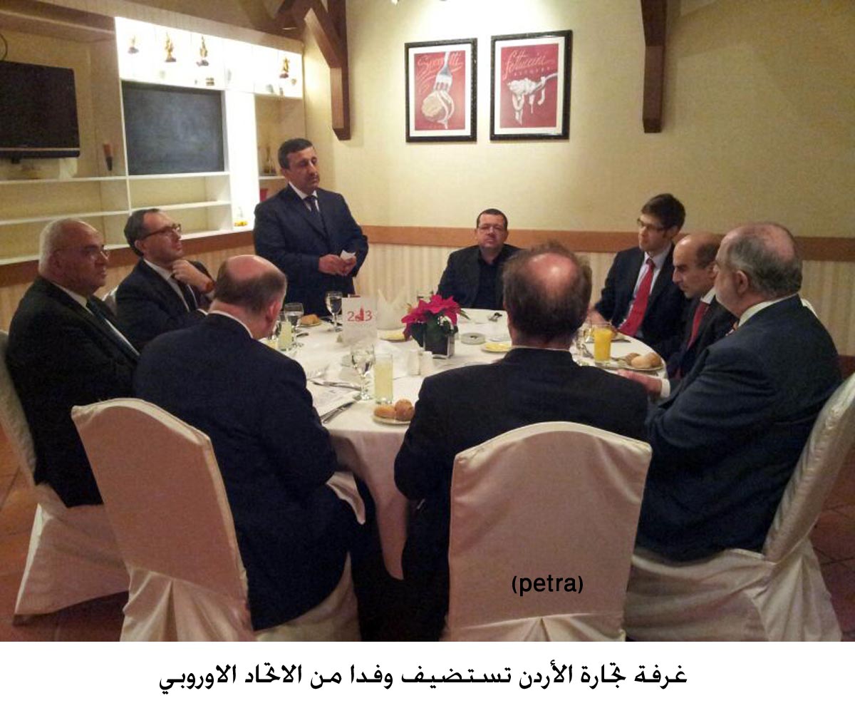 غرفة تجارة الأردن تستضيف وفدا من الاتحاد الاوروبي