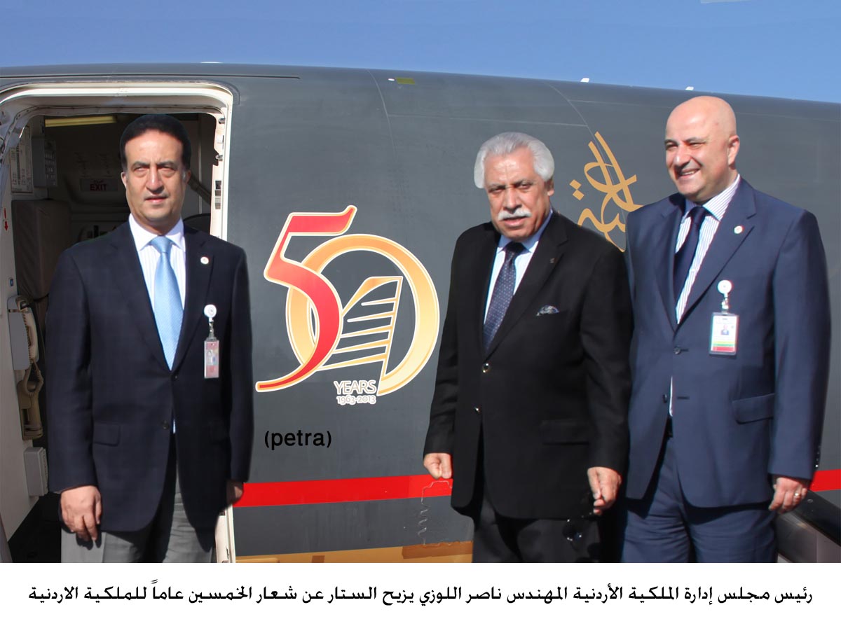 الملكية الأردنية تحتفل بدخول عامها الخمسين