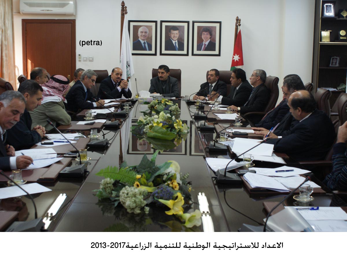الاعداد للاستراتيجية الوطنية للتنمية الزراعية2013-2017