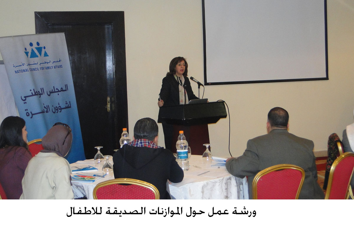 ورشة عمل حول الموازنات الصديقة للاطفال (مصور)