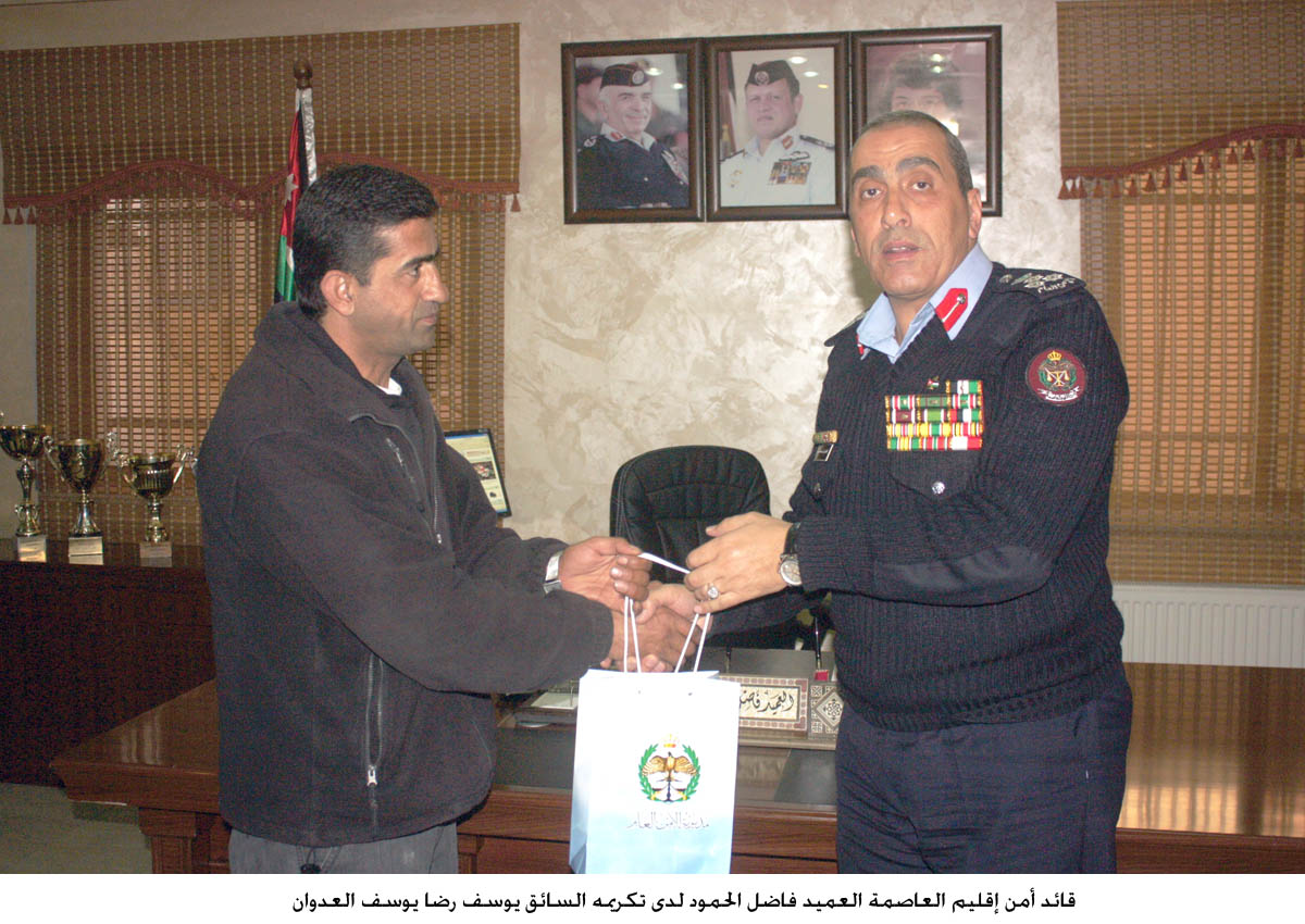 الامن العام يكرم سائقا تقديرا لأمانته