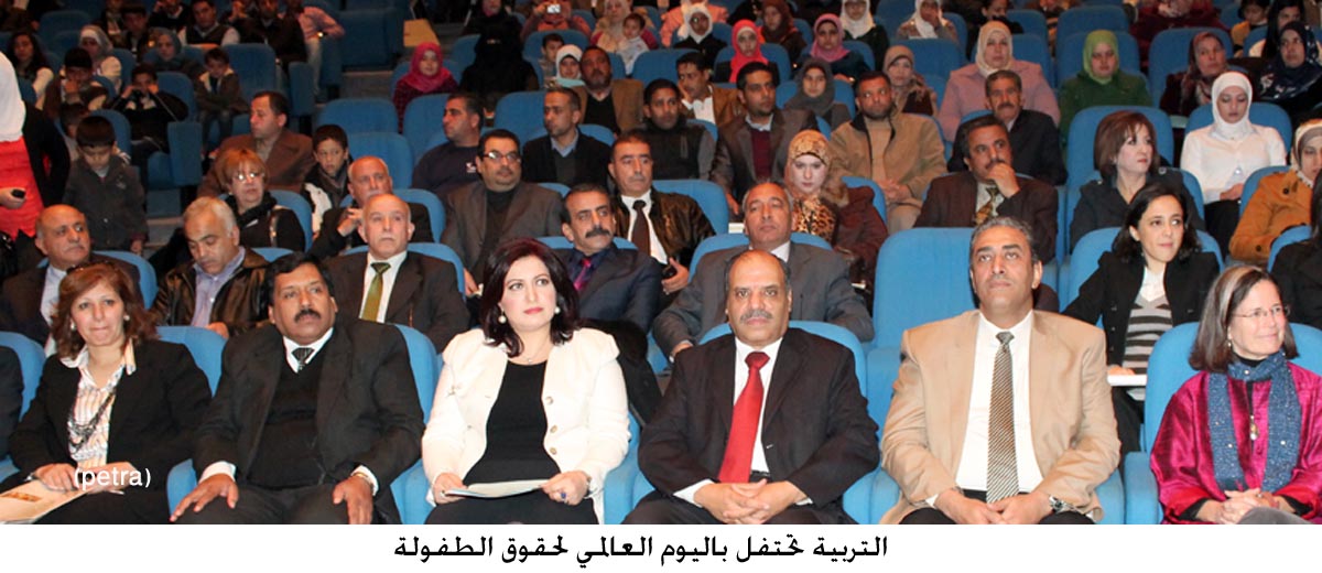 التربية تحتفل باليوم العالمي لحقوق الطفولة