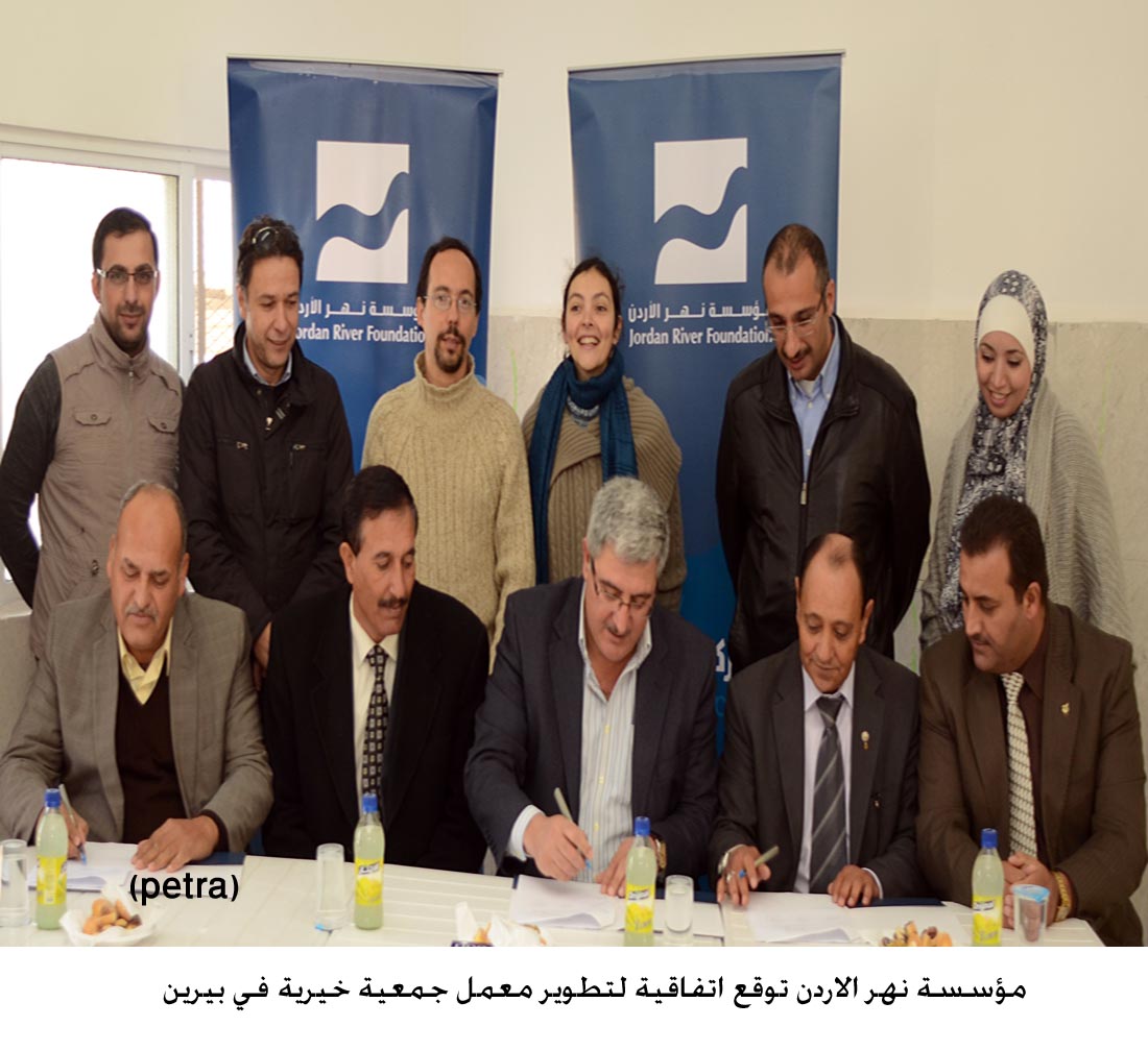 مؤسسة نهر الاردن توقع اتفاقية لتطوير معمل جمعية خيرية في بيرين