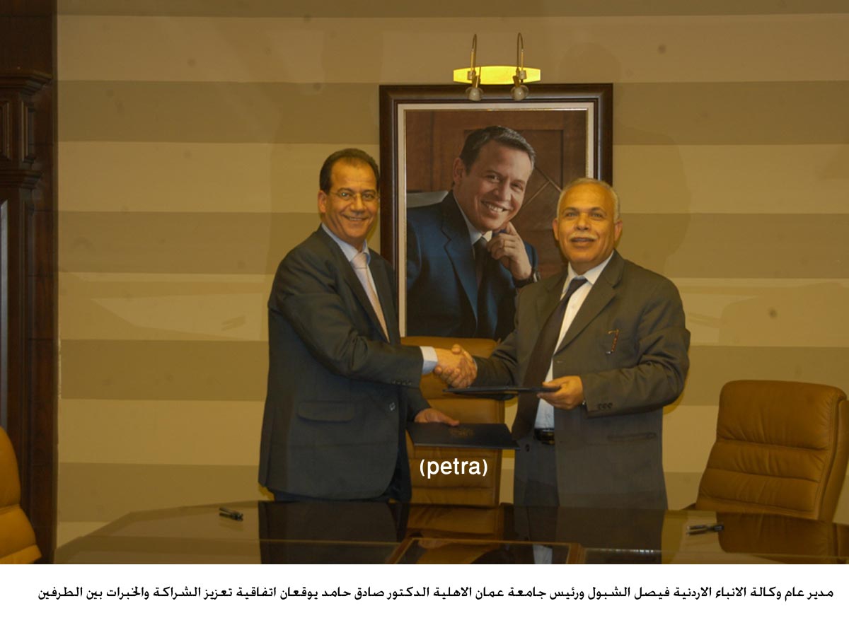 عمان الاهلية تقدم منحة جامعية وخصومات مالية لبترا