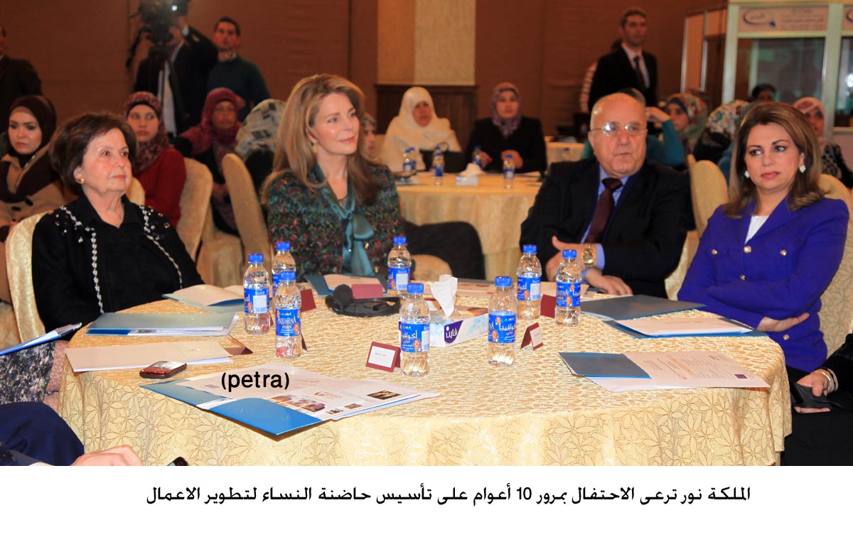 الملكة نور ترعى الاحتفال بمرور 10 أعوام على تأسيس حاضنة النساء لتطوير الاعمال