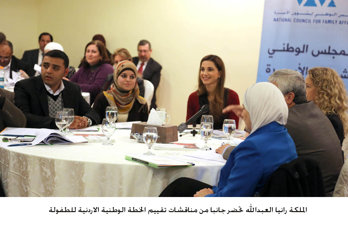 الملكة رانيا العبدالله تحضر جانبا من مناقشات تقييم الخطة الوطنية الاردنية للطفولة