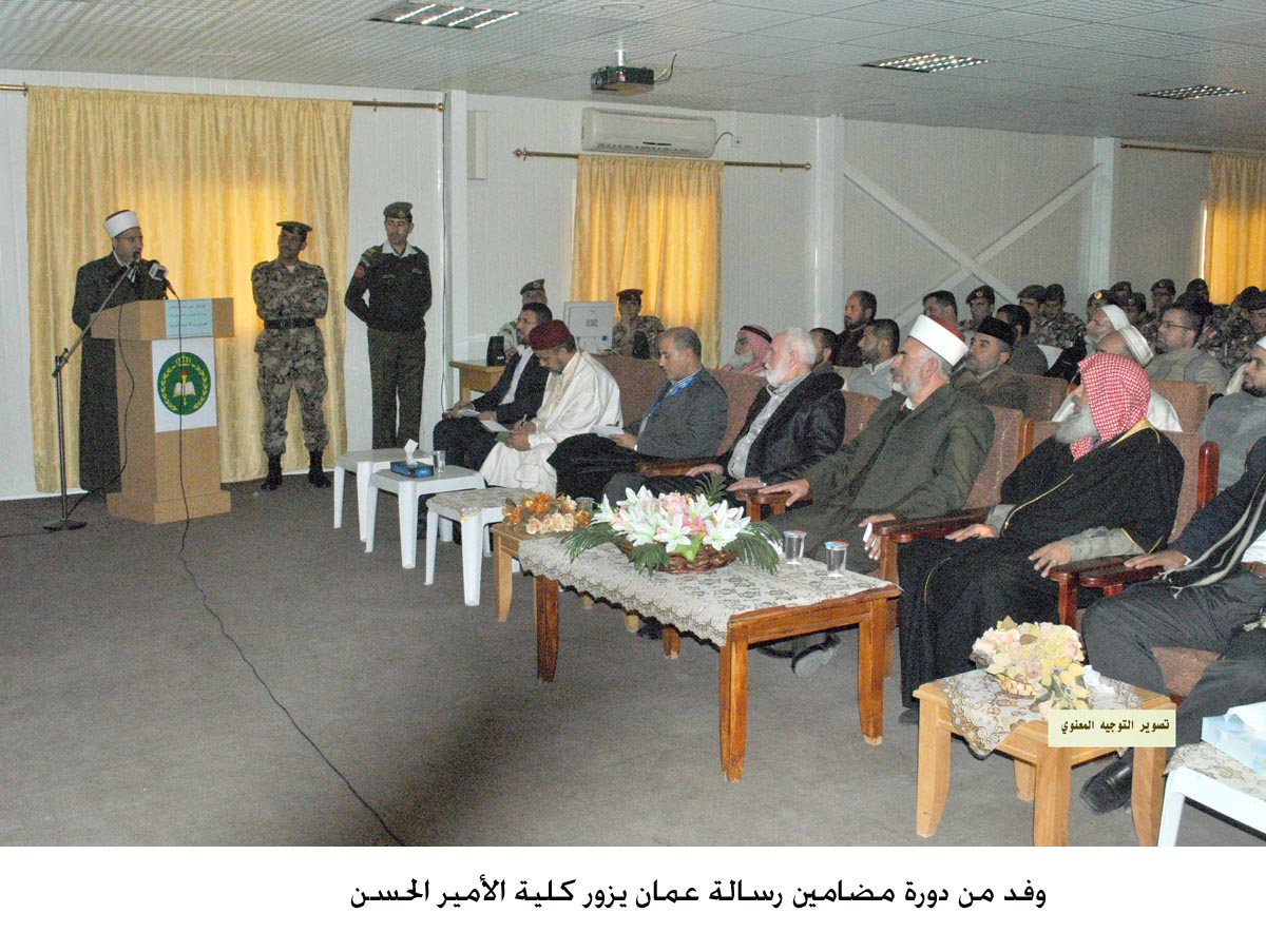 وفد من دورة مضامين رسالة عمان يزور كلية الأمير الحسن