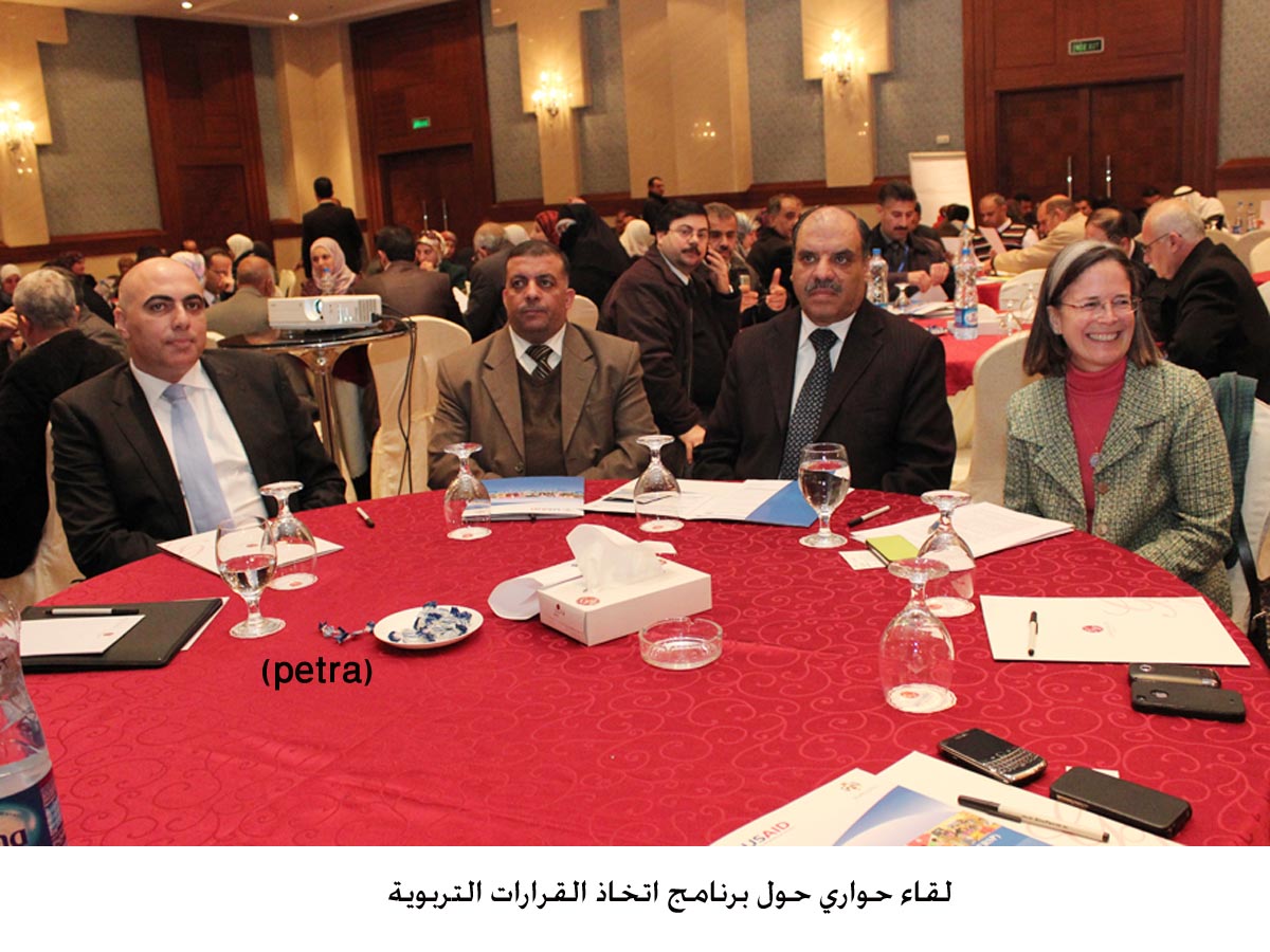 لقاء حواري حول برنامج اتخاذ القرارات التربوية