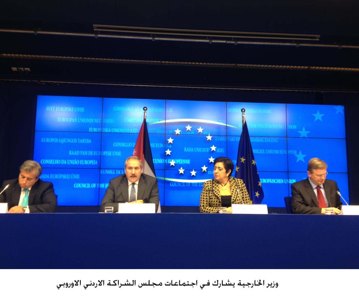 الاردني الاوروبي يبحث دعم المفاوضات للوصول إلى اتفاقية التجارة الحرة (مصور)