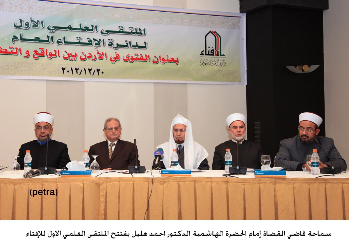 افتتاح الملتقى العلمي الاول للإفتاء