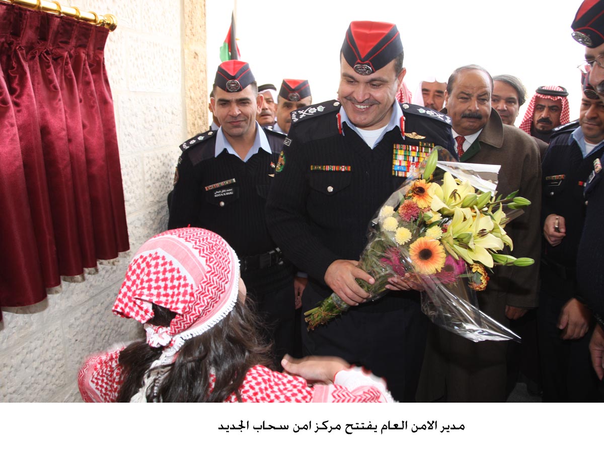 مدير الامن العام يفتتح مركز امن سحاب الجديد