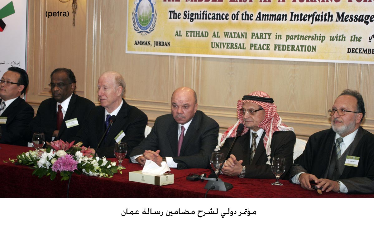 مؤتمر دولي لشرح مضامين رسالة عمان