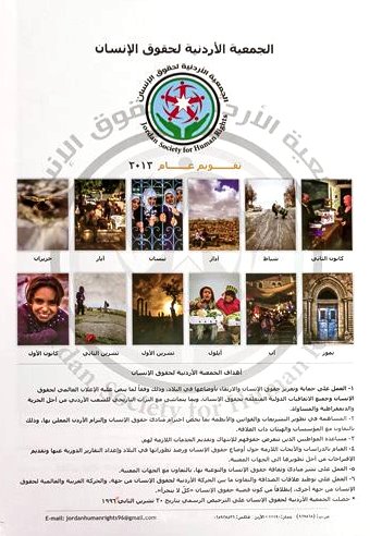 الجمعية الأردنية لحقوق الإنسان تصدر تقويماً للعام 2013