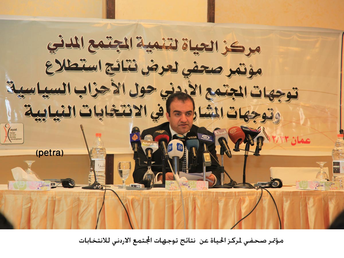مؤتمر صحفي لمركز الحياة عن نتائج توجهات المجتمع الاردني للانتخابات