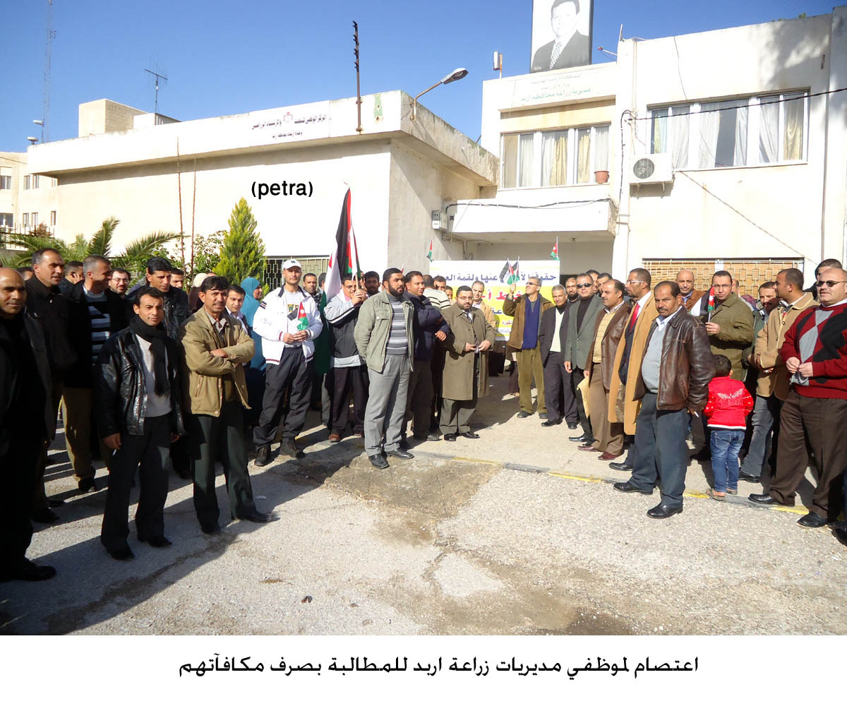 اعتصام لموظفي مديريات زراعة اربد للمطالبة بصرف مكافآتهم