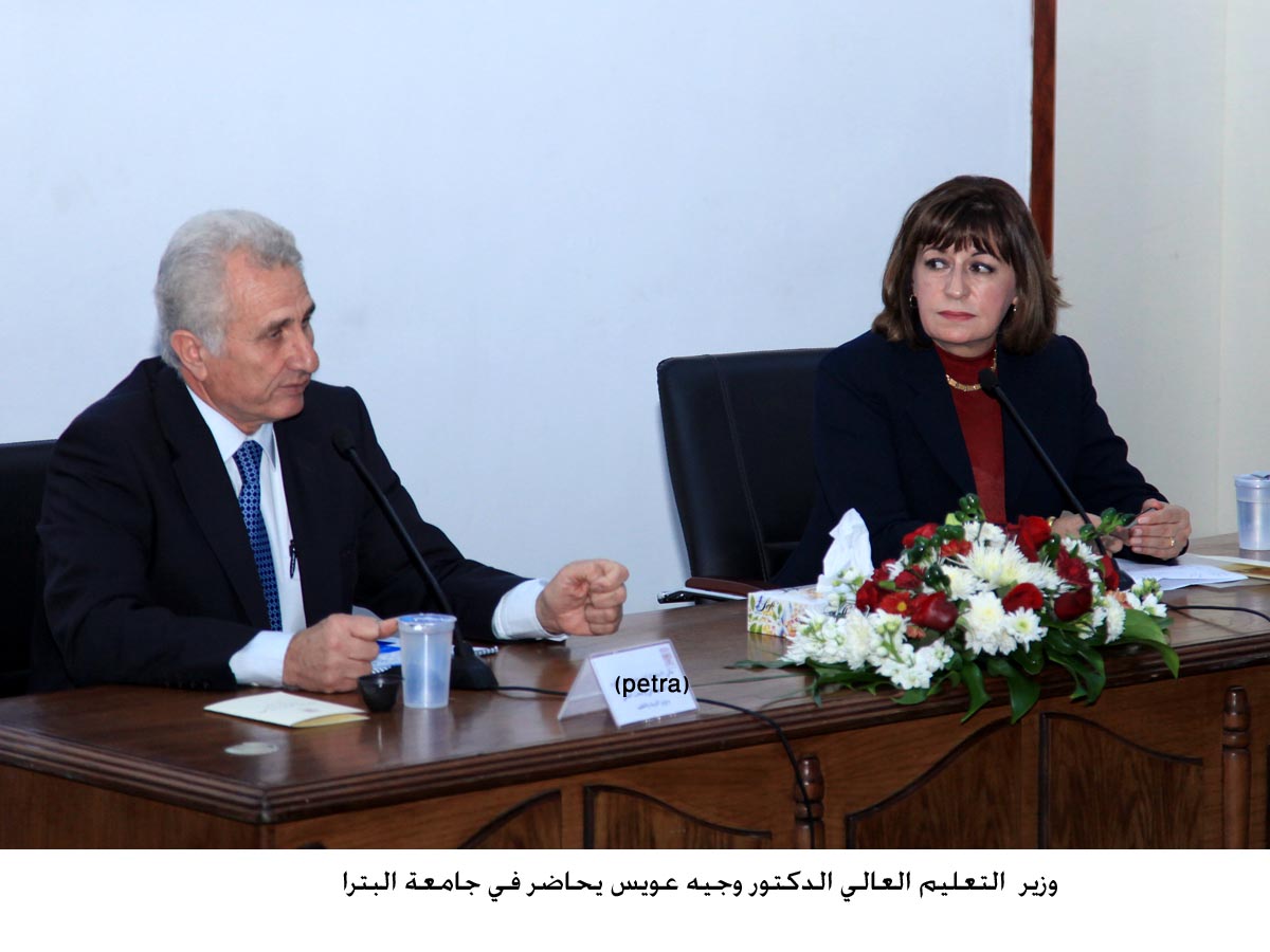 عويس يحاضر في جامعة البترا عن اصلاح التعليم العالي