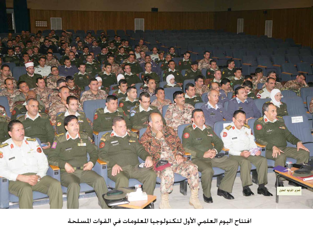 افتتاح اليوم العلمي الأول لتكنولوجيا المعلومات في القوات المسلحة