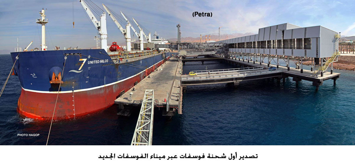 تصدير أول شحنة فوسفات عبر ميناء الفوسفات الجديد