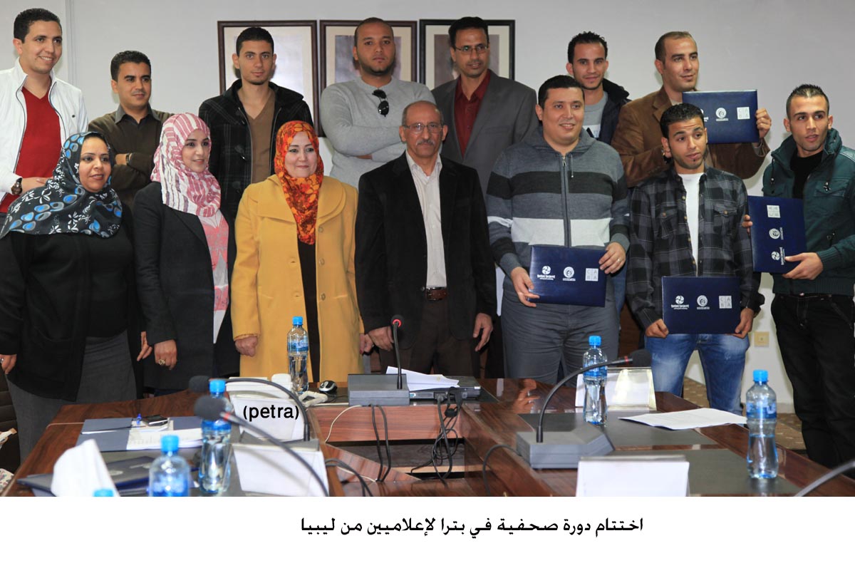 اختتام دورة صحفية في بترا لإعلاميين من ليبيا