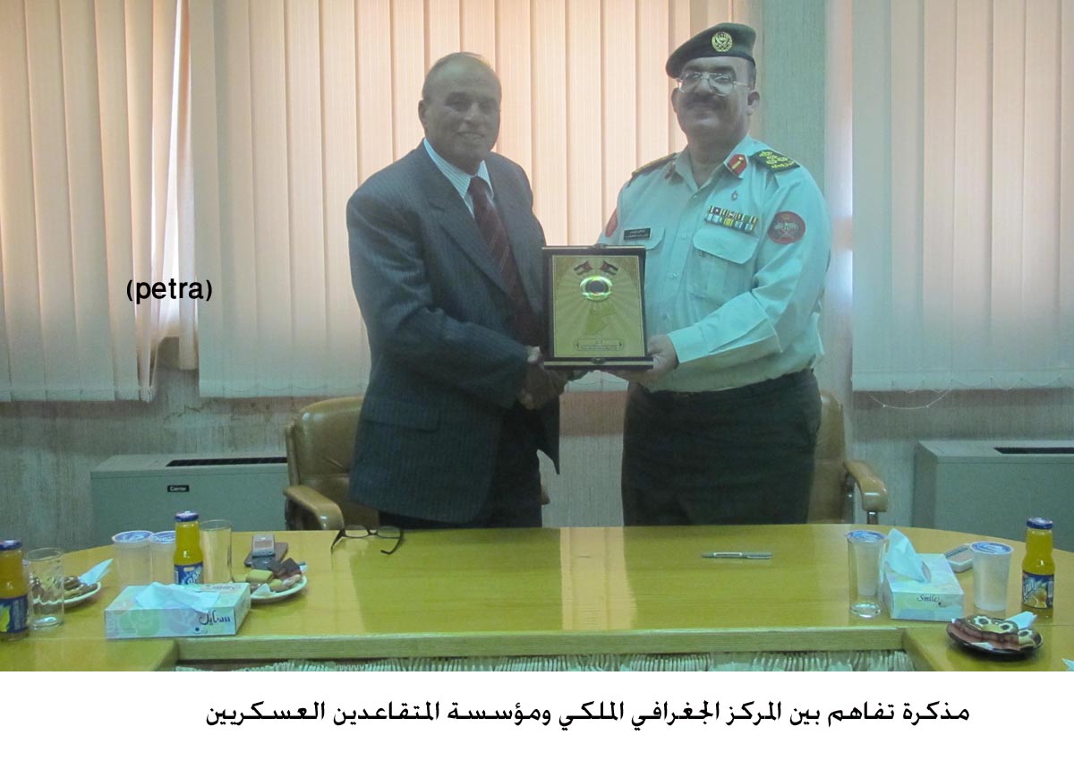 مذكرة تفاهم بين المركز الجغرافي الملكي ومؤسسة المتقاعدين العسكريين