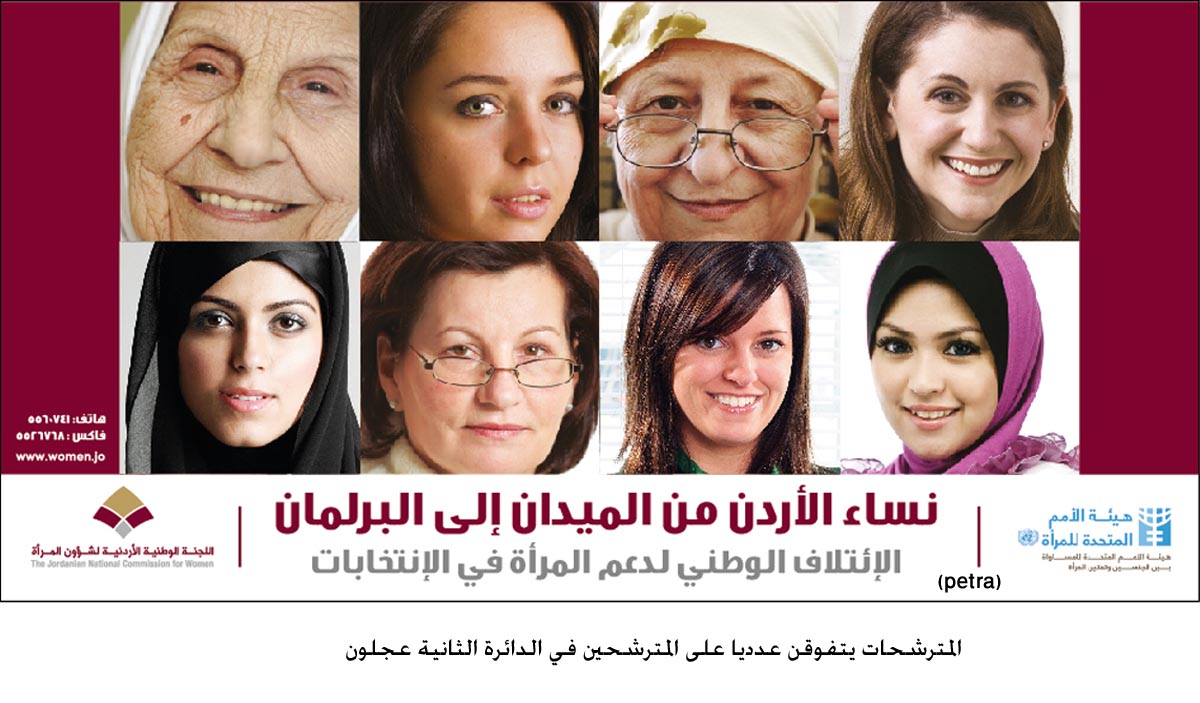 المترشحات يتفوقن عدديا على المترشحين في الدائرة الثانية عجلون