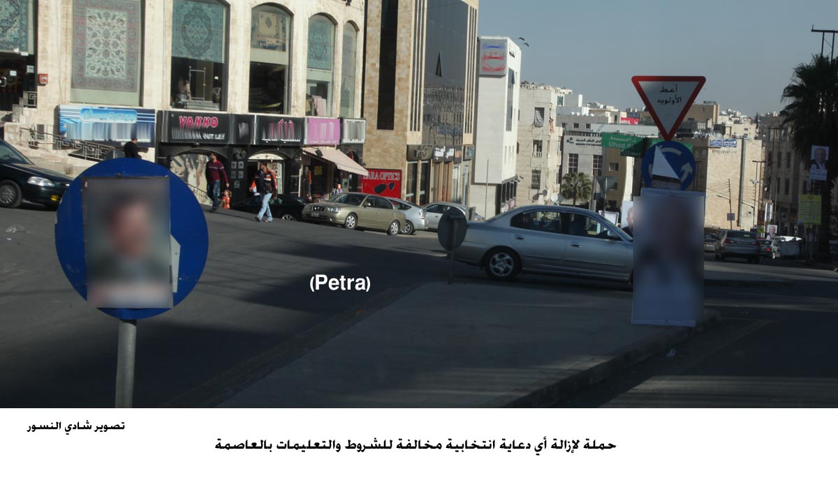 حملة لإزالة أي دعاية انتخابية مخالفة للشروط والتعليمات بالعاصمة