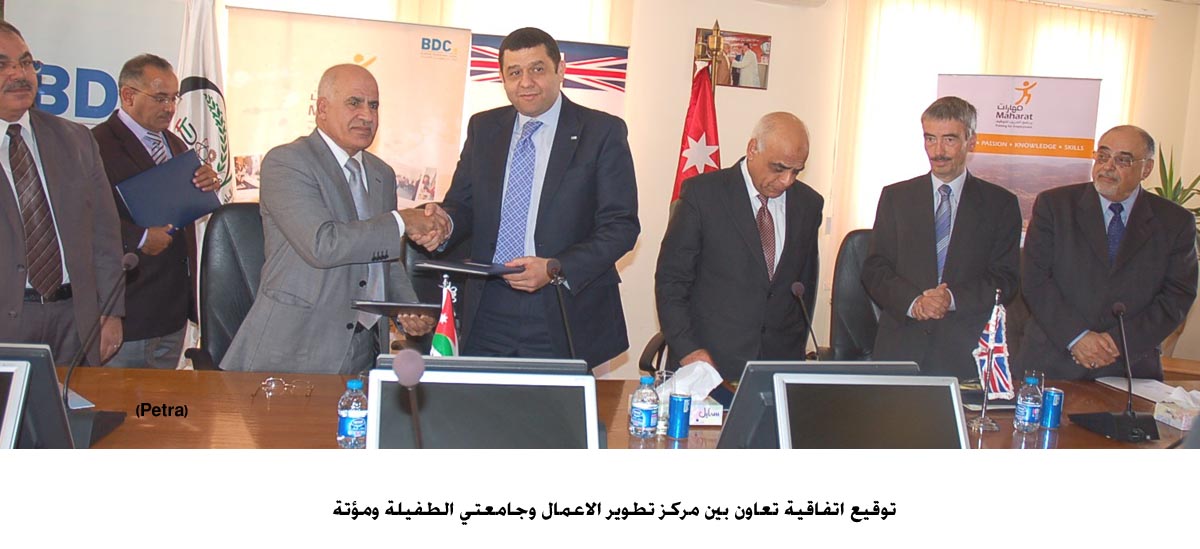 اتفاقية تعاون بين مركز تطوير الاعمال وجامعتي الطفيلة ومؤتة