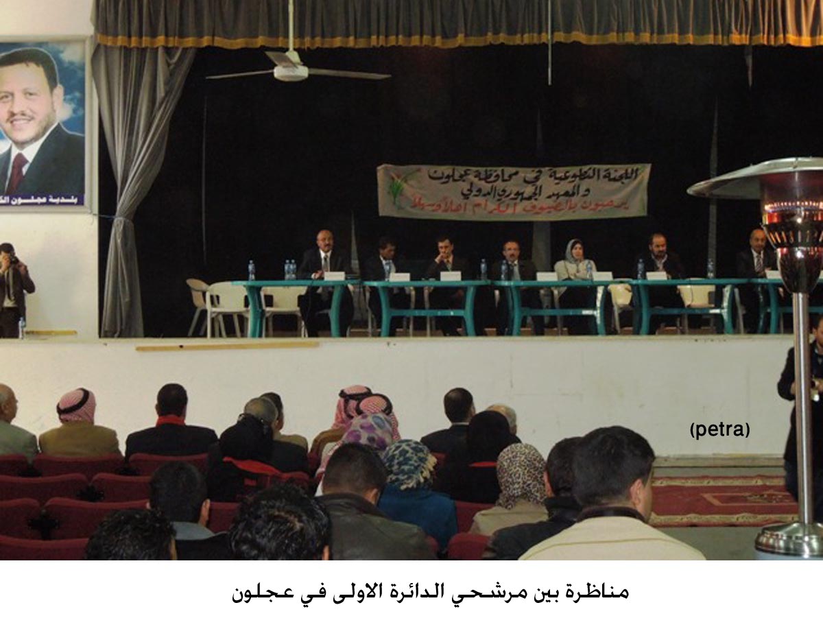 مناظرة بين مرشحي الدائرة الاولى في عجلون