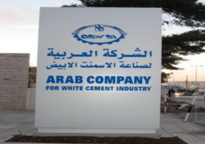 العربية لصناعة الاسمنت الابيض تحصل على شهادة علامة الجودة الاردنية