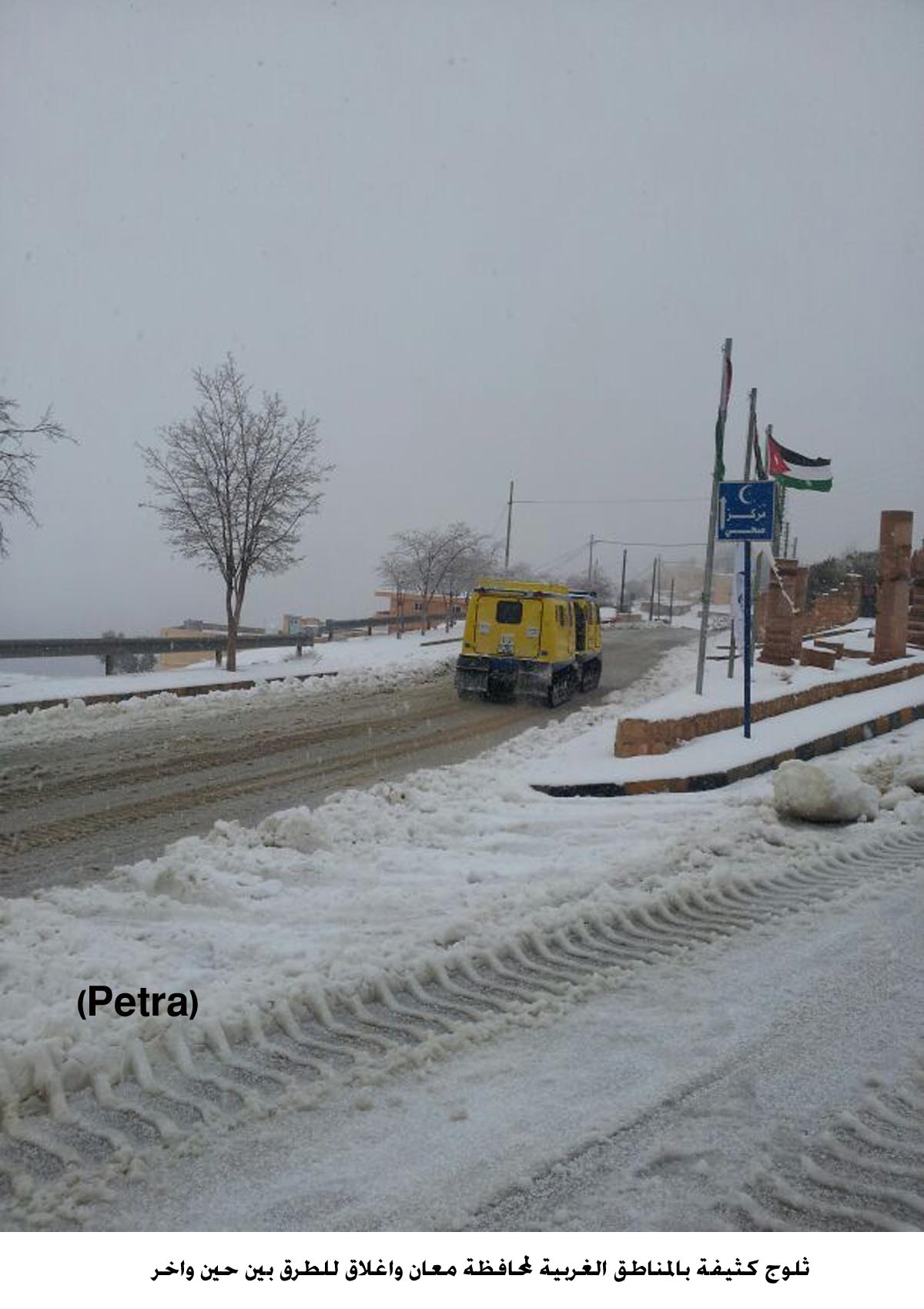 ثلوج كثيفة بالمناطق الغربية لمحافظة معان واغلاق للطرق بين حين واخر