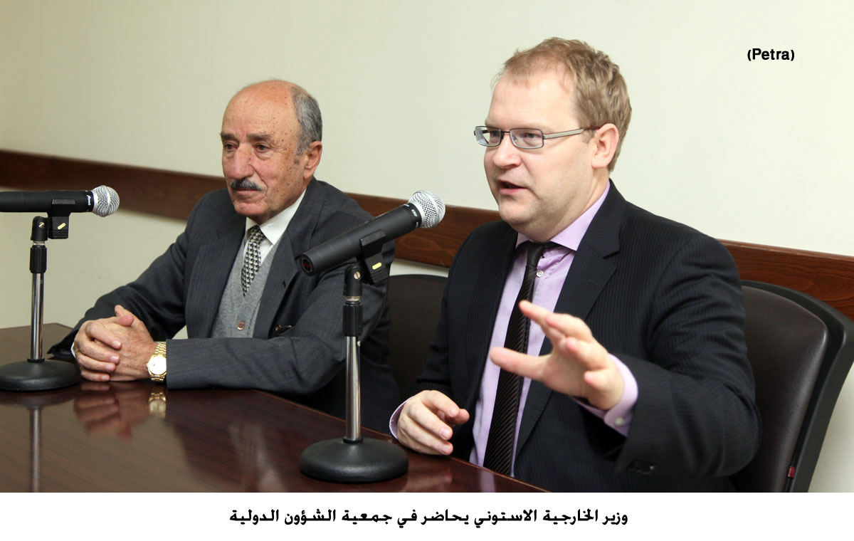 وزير الخارجية الاستوني يحاضر في جمعية الشؤون الدولية