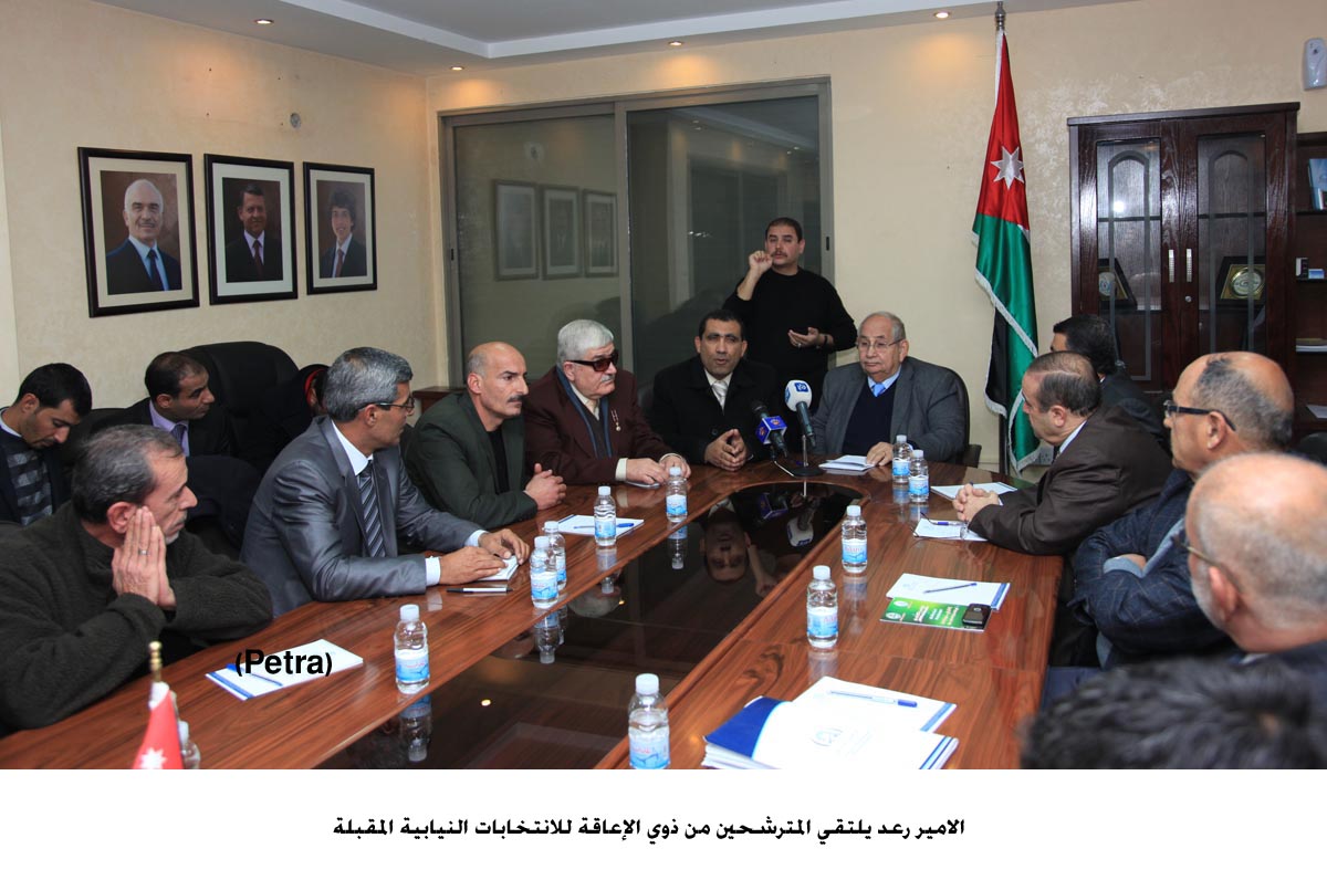 الامير رعد يلتقي المترشحين من ذوي الإعاقة للانتخابات النيابية المقبلة