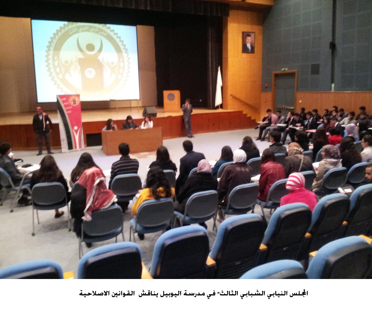 "المجلس النيابي الشبابي الثالث" في مدرسة اليوبيل يناقش القوانين الاصلاحية