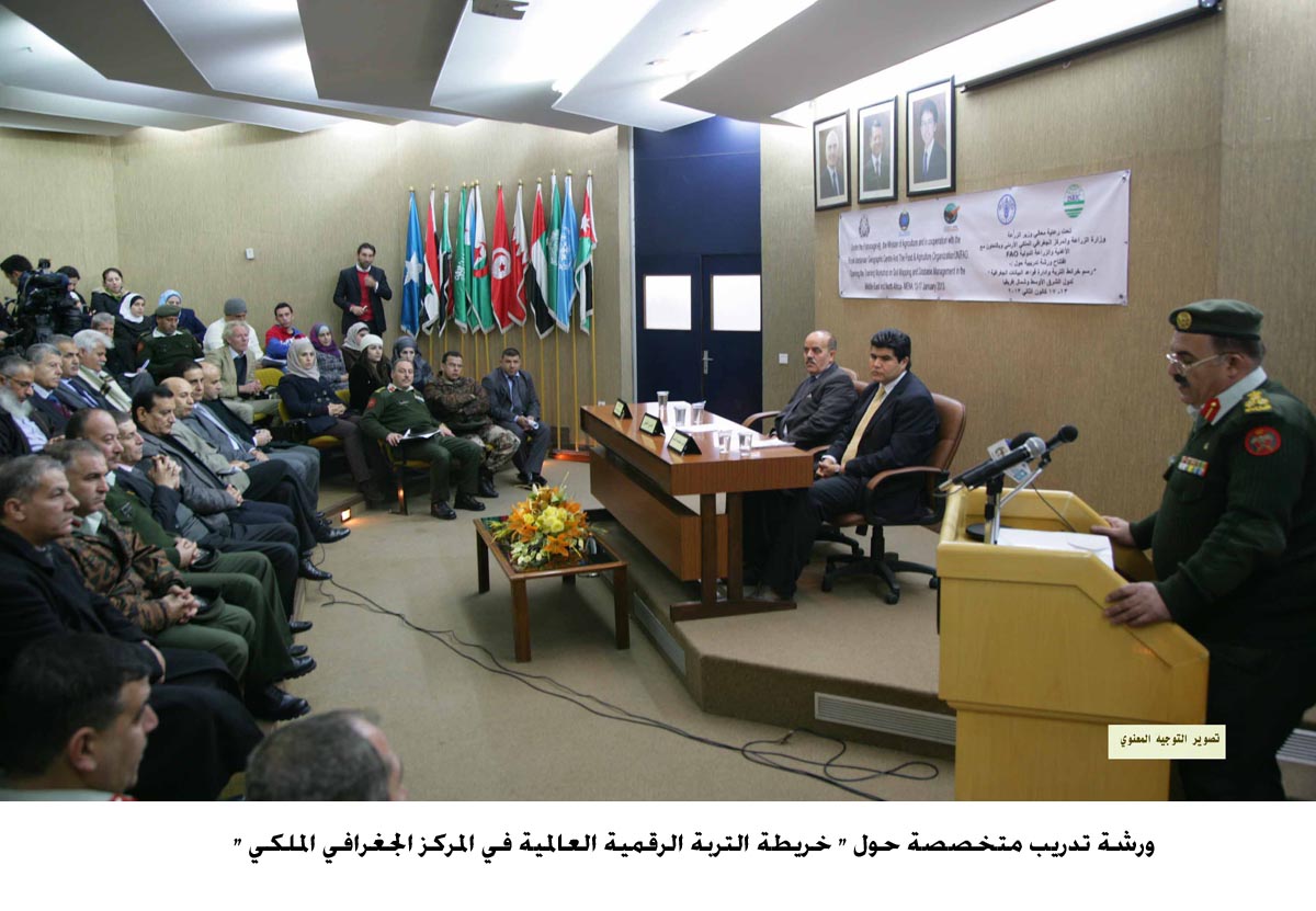 ورشة تدريب متخصصة حول " خريطة التربة الرقمية العالمية في المركز الجغرافي الملكي "