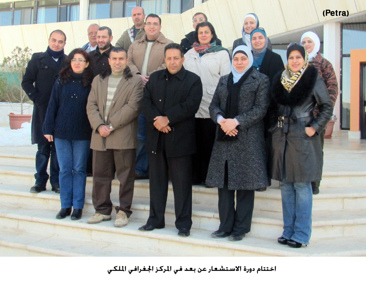 اختتام دورة الاستشعار عن بعد في المركز الجغرافي الملكي