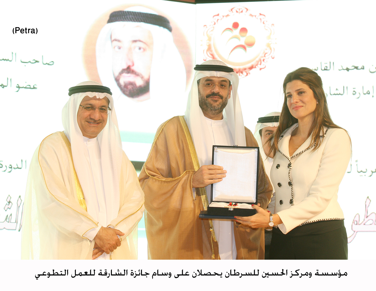 مؤسسة ومركز الحسين للسرطان يحصلان على وسام جائزة الشارقة للعمل التطوعي