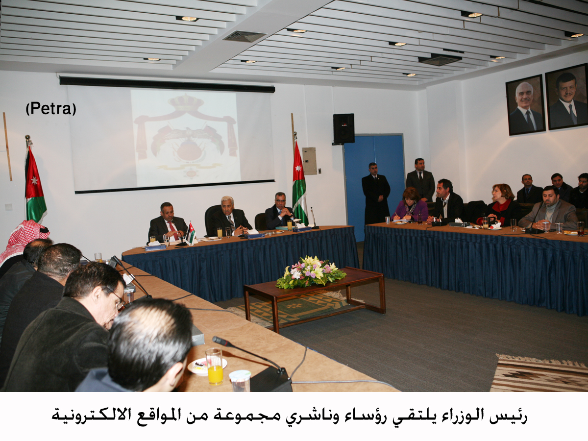 رئيس الوزراء يلتقي رؤساء وناشري مجموعة من المواقع الالكترونية