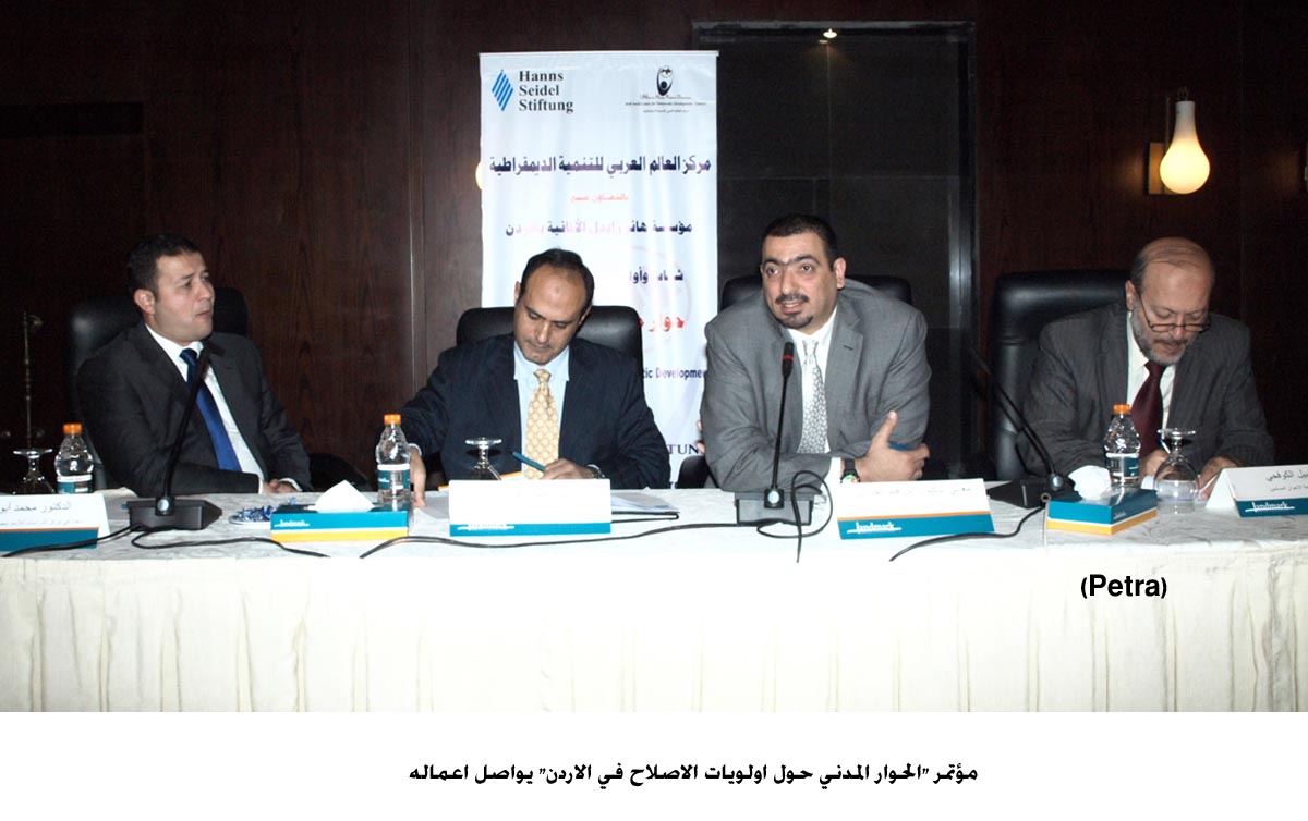 مؤتمر "الحوار المدني حول اولويات الاصلاح في الاردن" يواصل اعماله