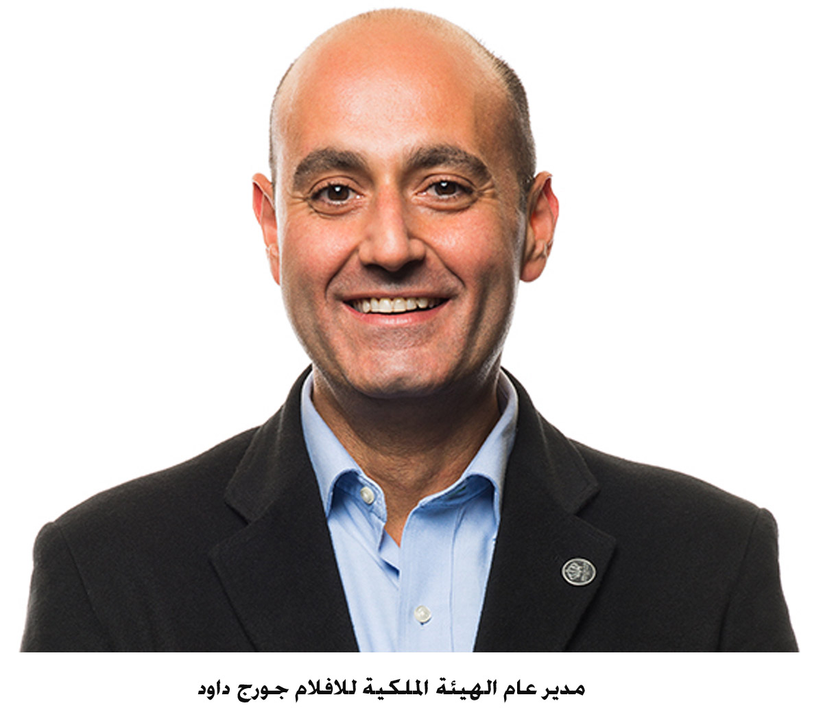 مدير عام الهيئة الملكية الأردنية للأفلام رئيساً للجمعية الدولية لهيئات الأفلام