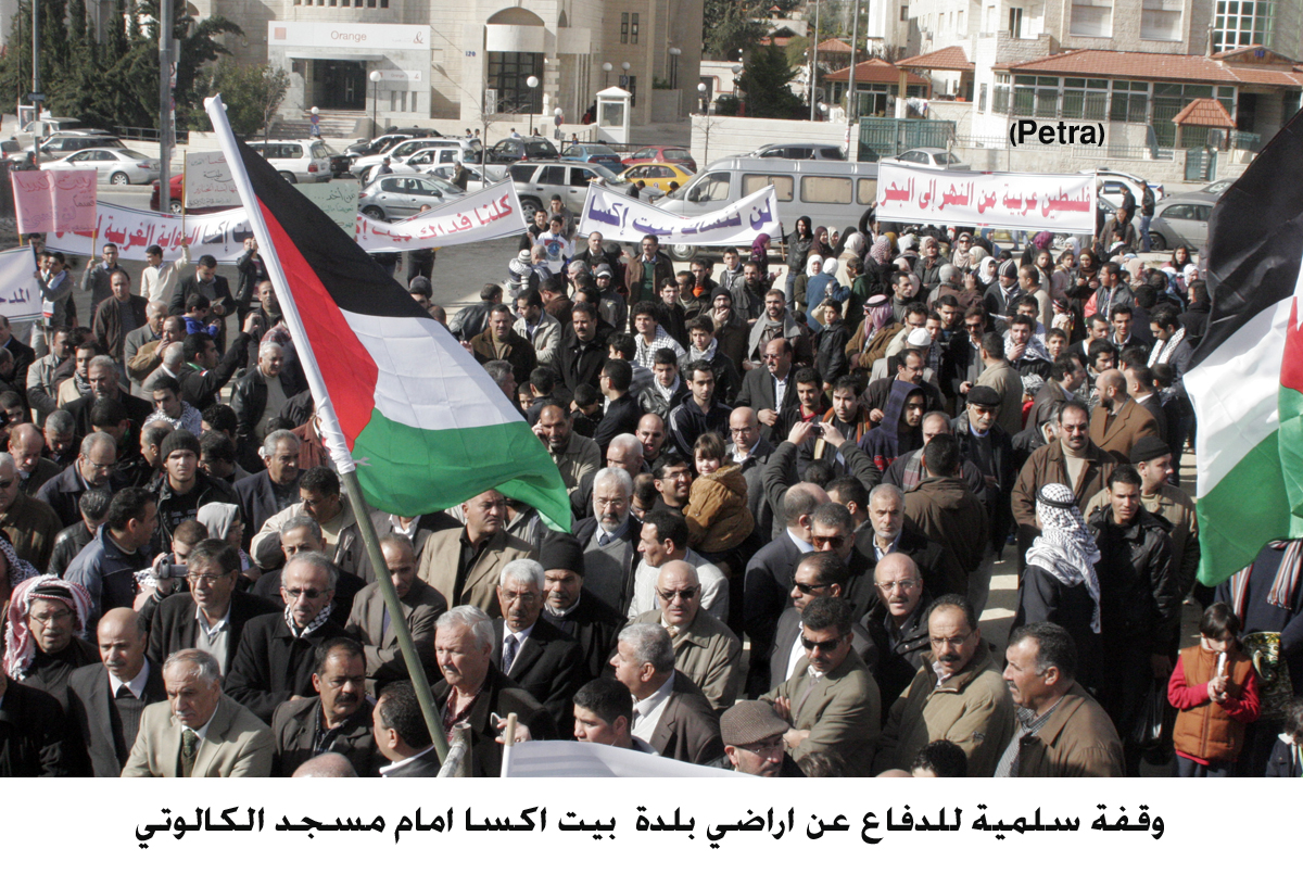 وقفة سلمية للدفاع عن اراضي بلدة بيت اكسا امام مسجد الكالوتي