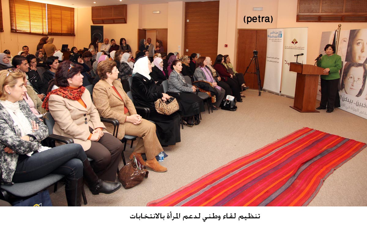 تنظيم لقاء وطني لدعم المرأة بالانتخابات