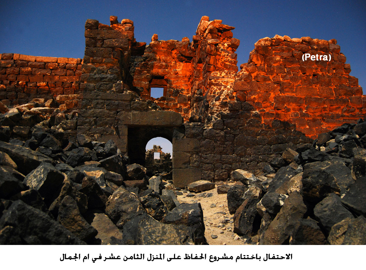 الاحتفال باختتام مشروع الحفاظ على المنزل الثامن عشر في ام الجمال