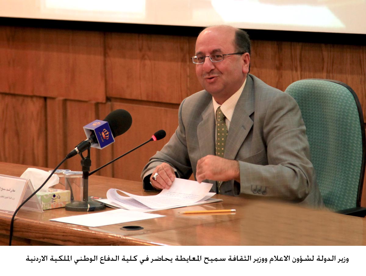 المعايطة يحاضر في كلية الدفاع الوطني الملكية الاردنية