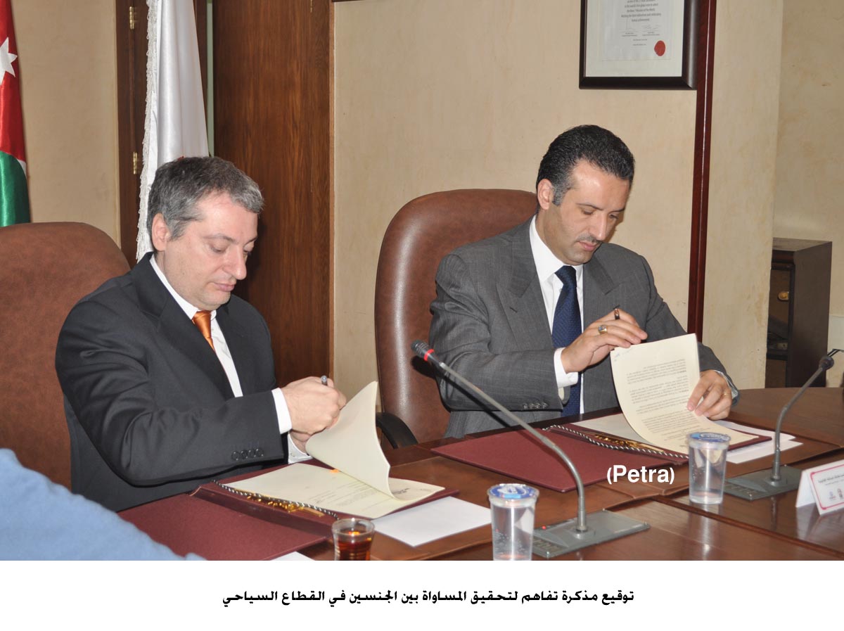 مذكرة تفاهم لتحقيق المساواة بين الجنسين في القطاع السياحي