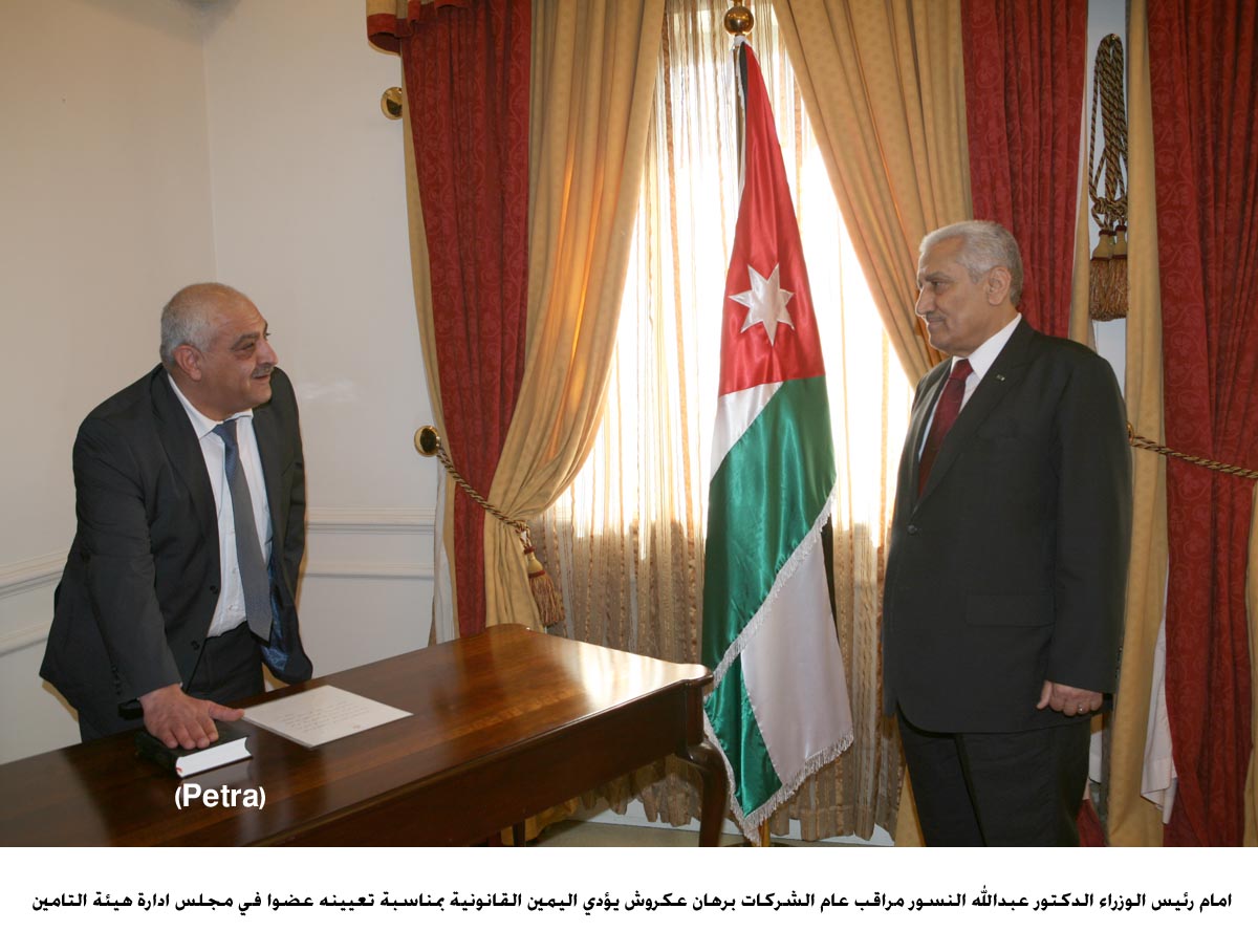 عكروش عضوا في مجلس ادارة هيئة التأمين