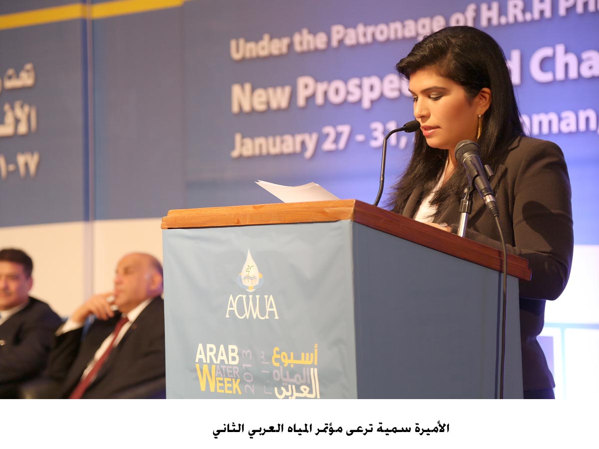 الأميرة سمية ترعى مؤتمر المياه العربي الثاني