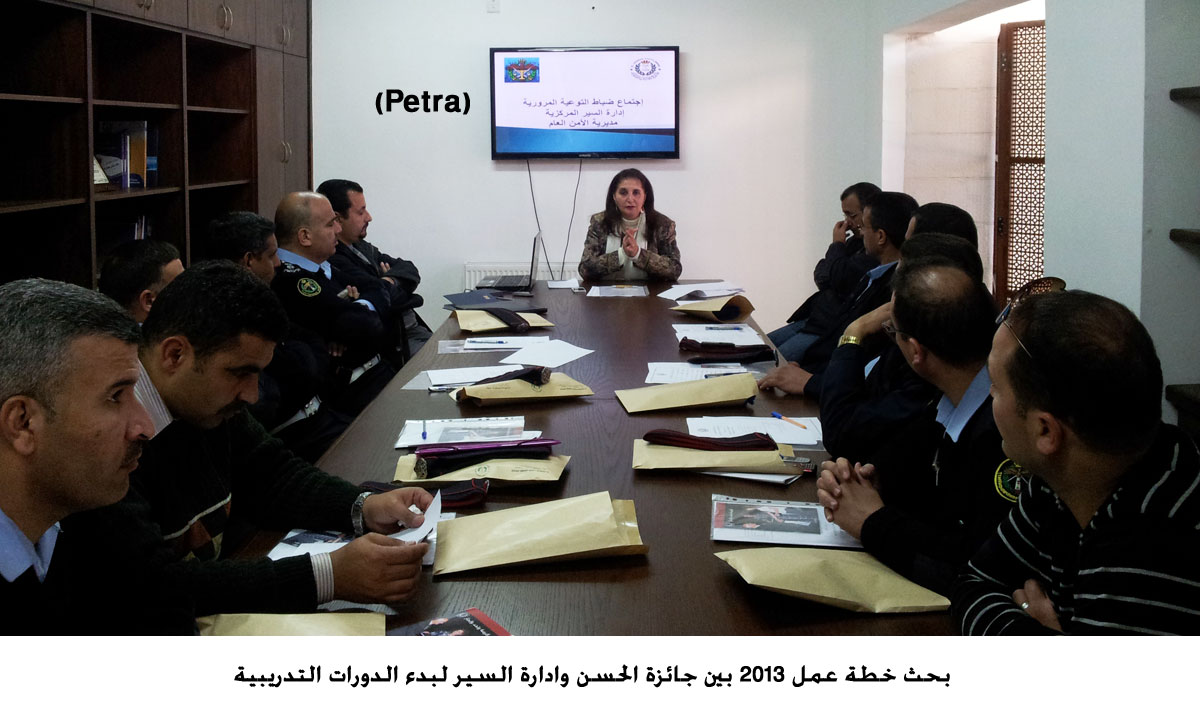 بحث خطة عمل 2013 بين جائزة الحسن وادارة السير لبدء الدورات التدريبية