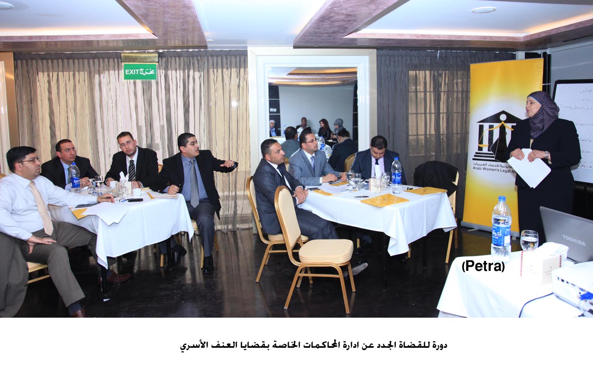 دورة للقضاة الجدد عن ادارة المحاكمات الخاصة بقضايا العنف الأسري